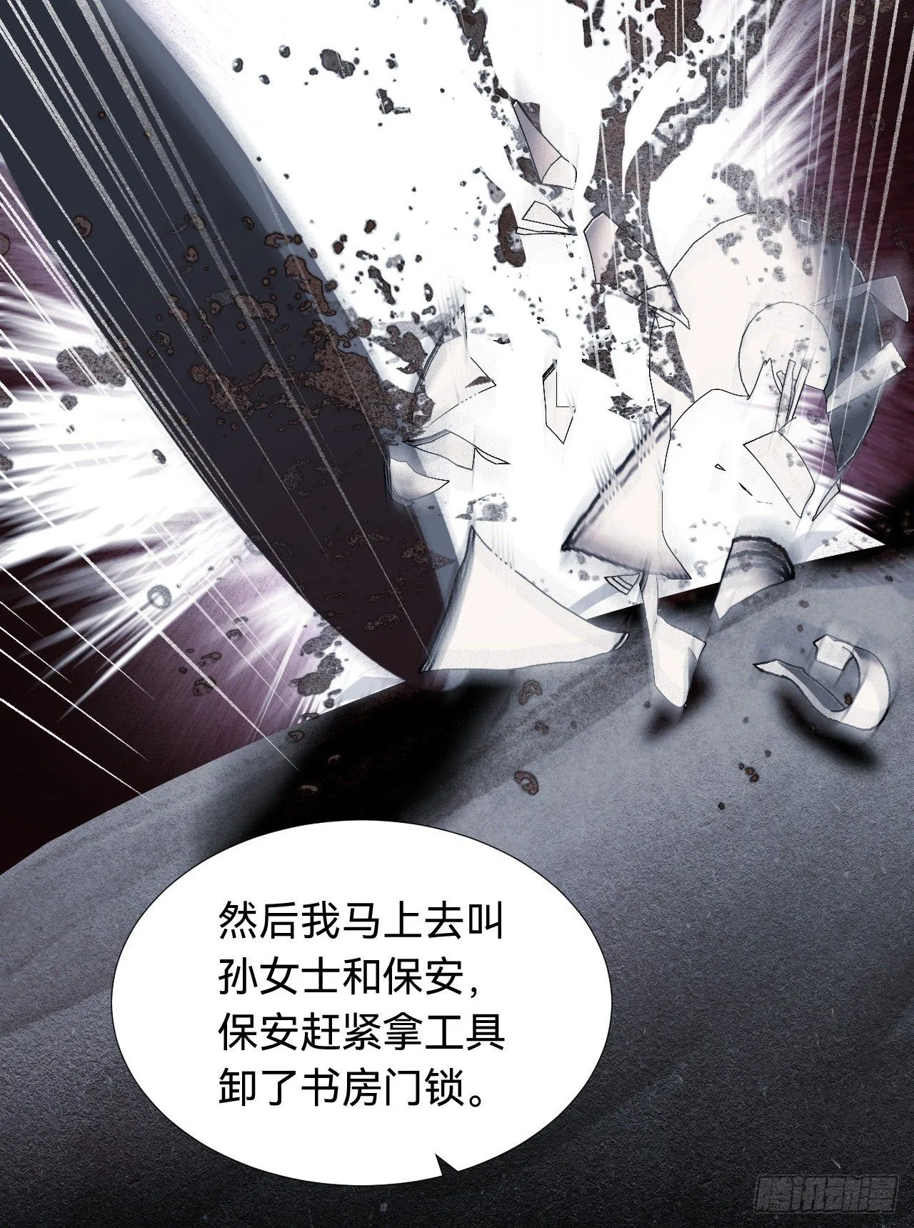 五子夺算·03 第30页