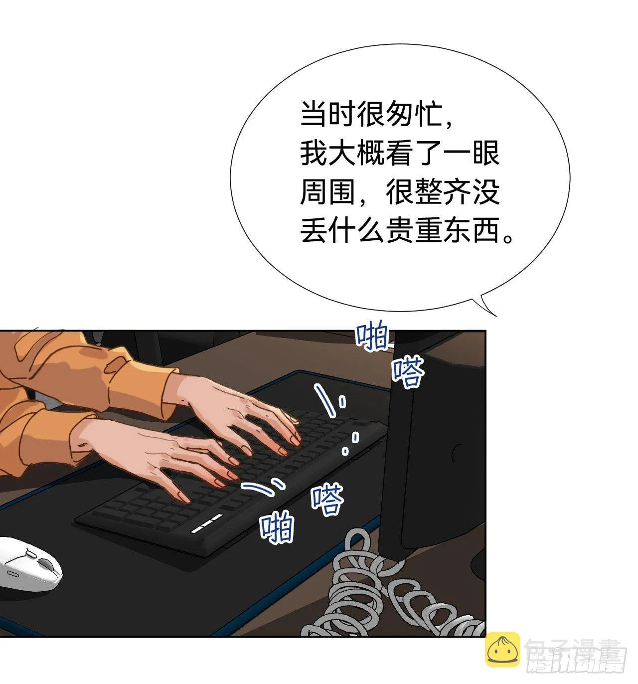 五子夺算·03 第38页