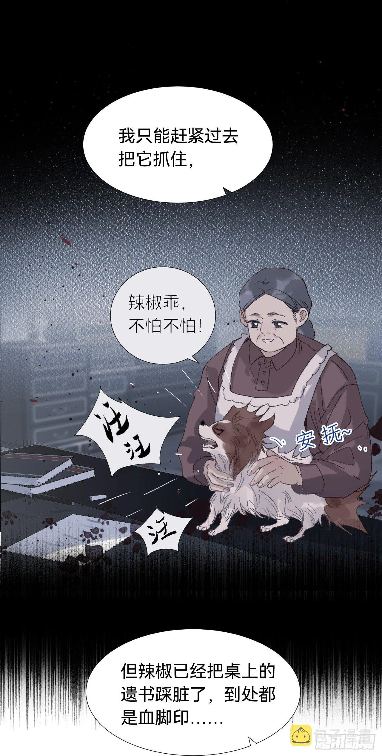 五子夺算·03 第48页