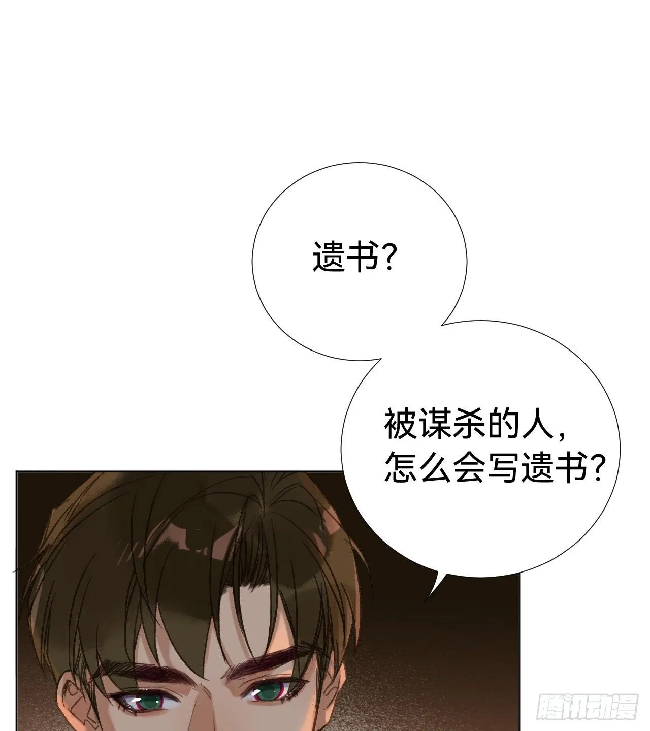 五子夺算·03 第50页
