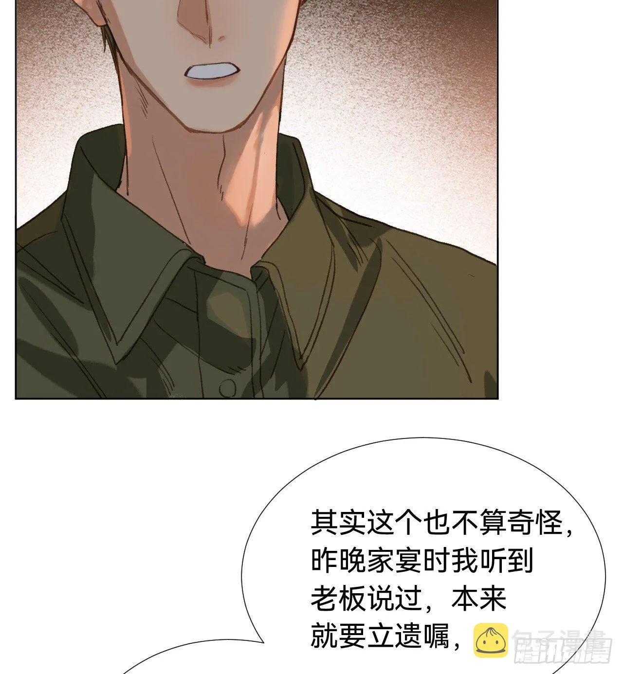 五子夺算·03 第51页
