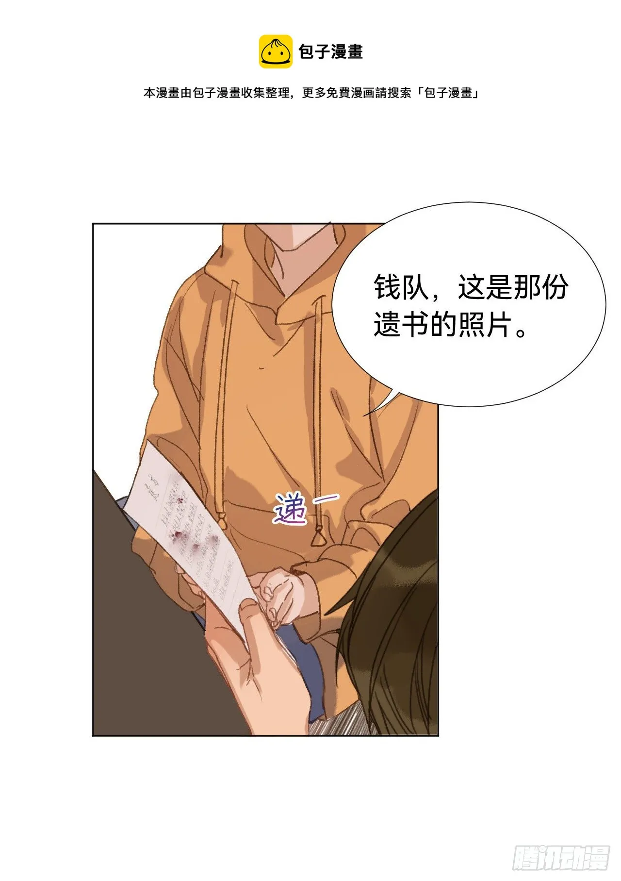 五子夺算·03 第53页