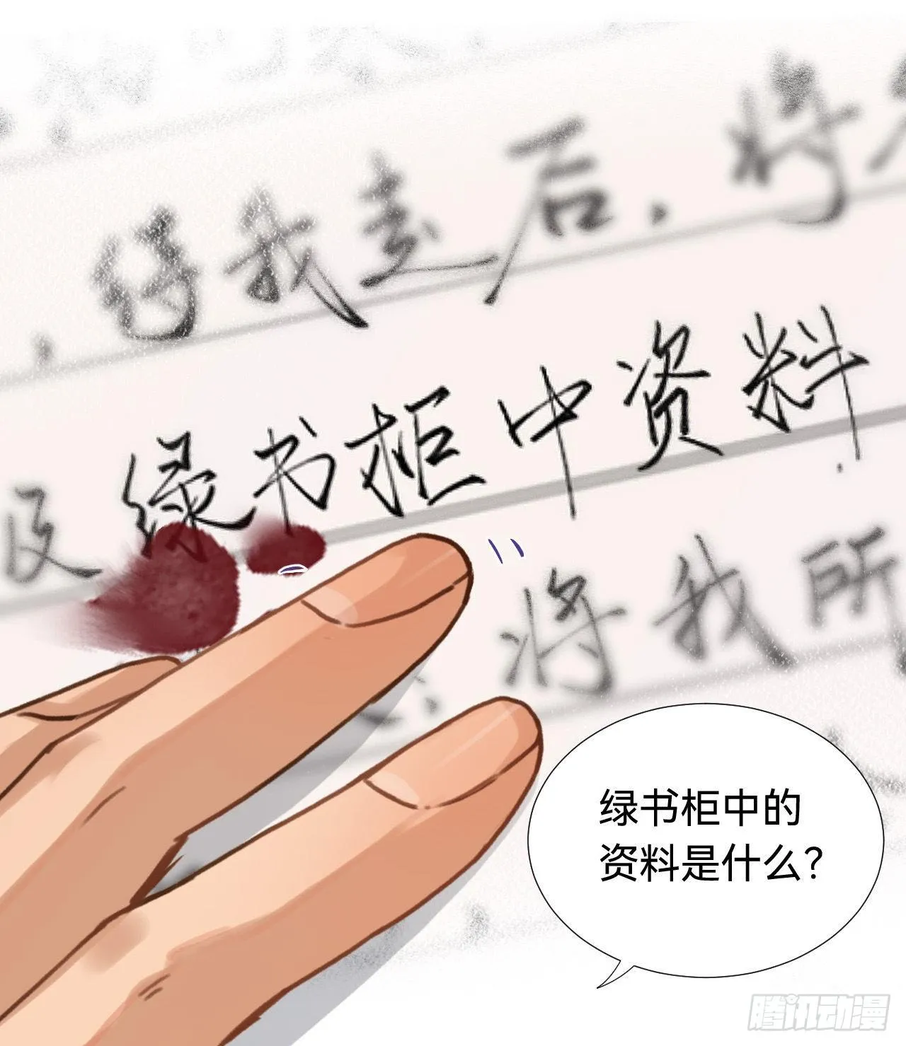 五子夺算·03 第56页