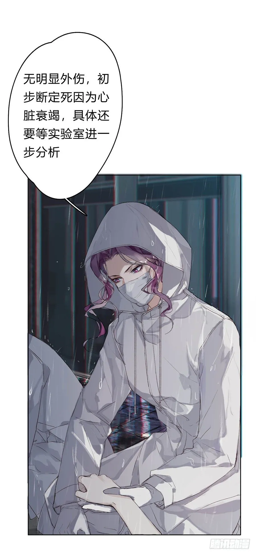 骨灰奶茶01 第8页