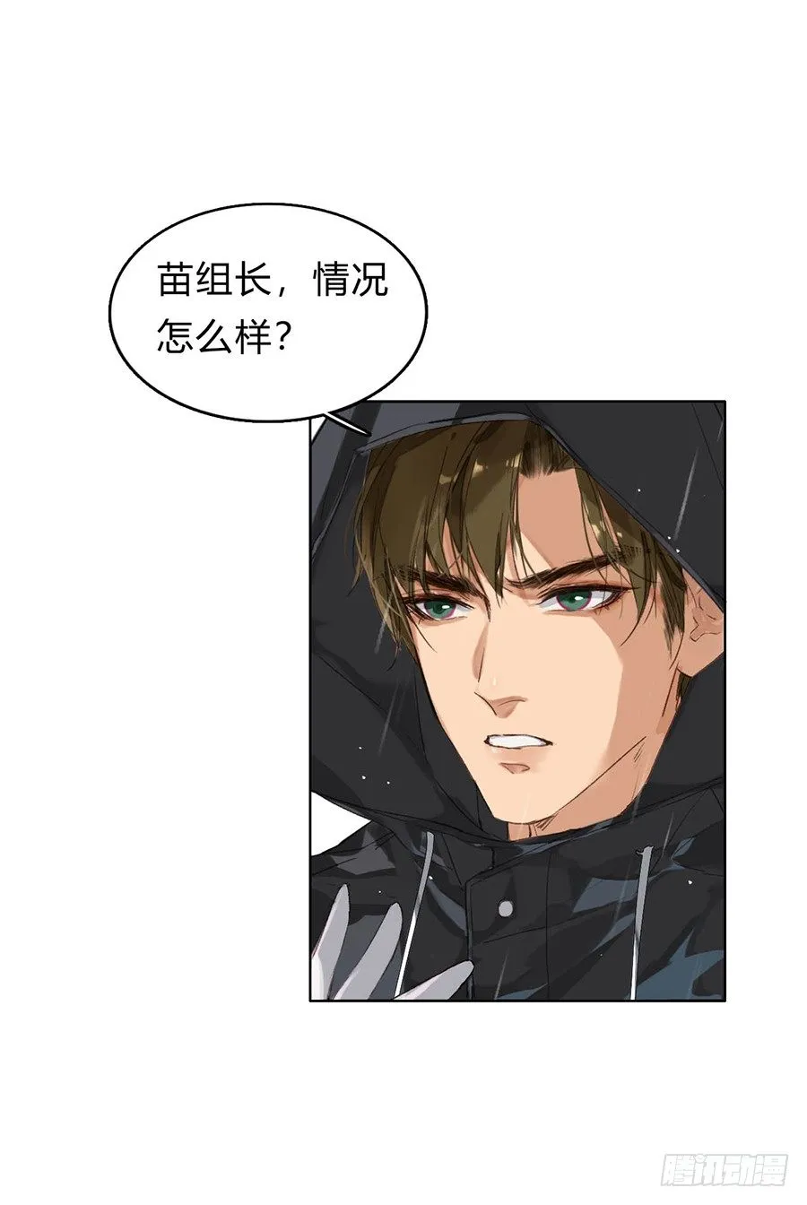 骨灰奶茶01 第15页