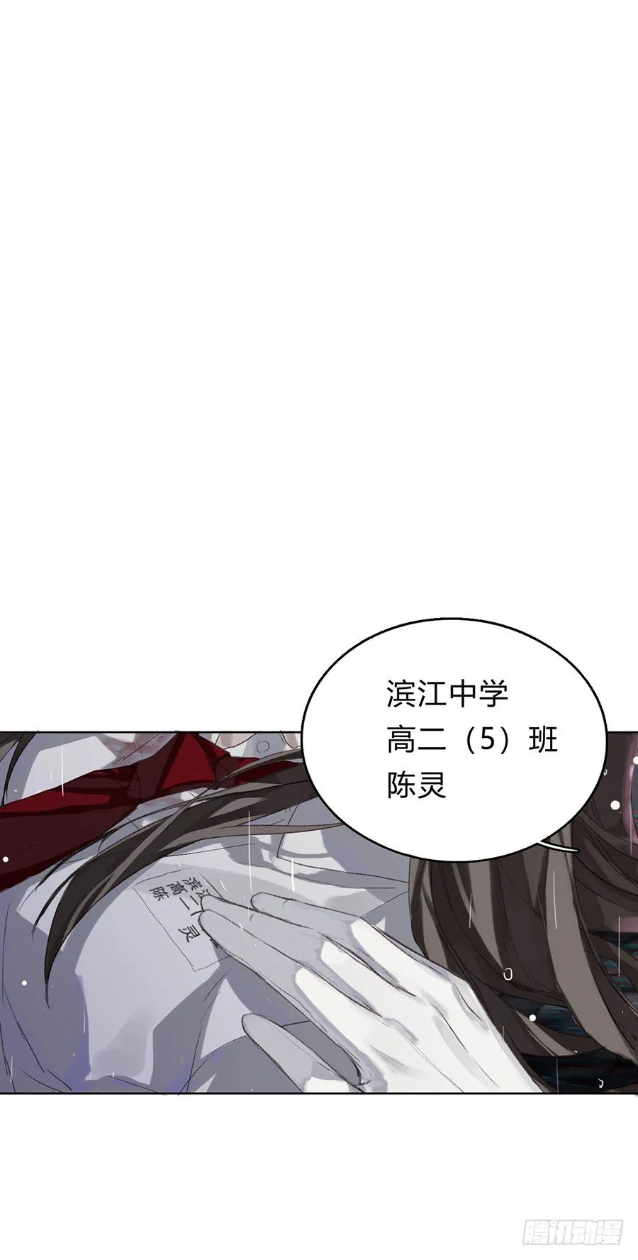 骨灰奶茶01 第18页
