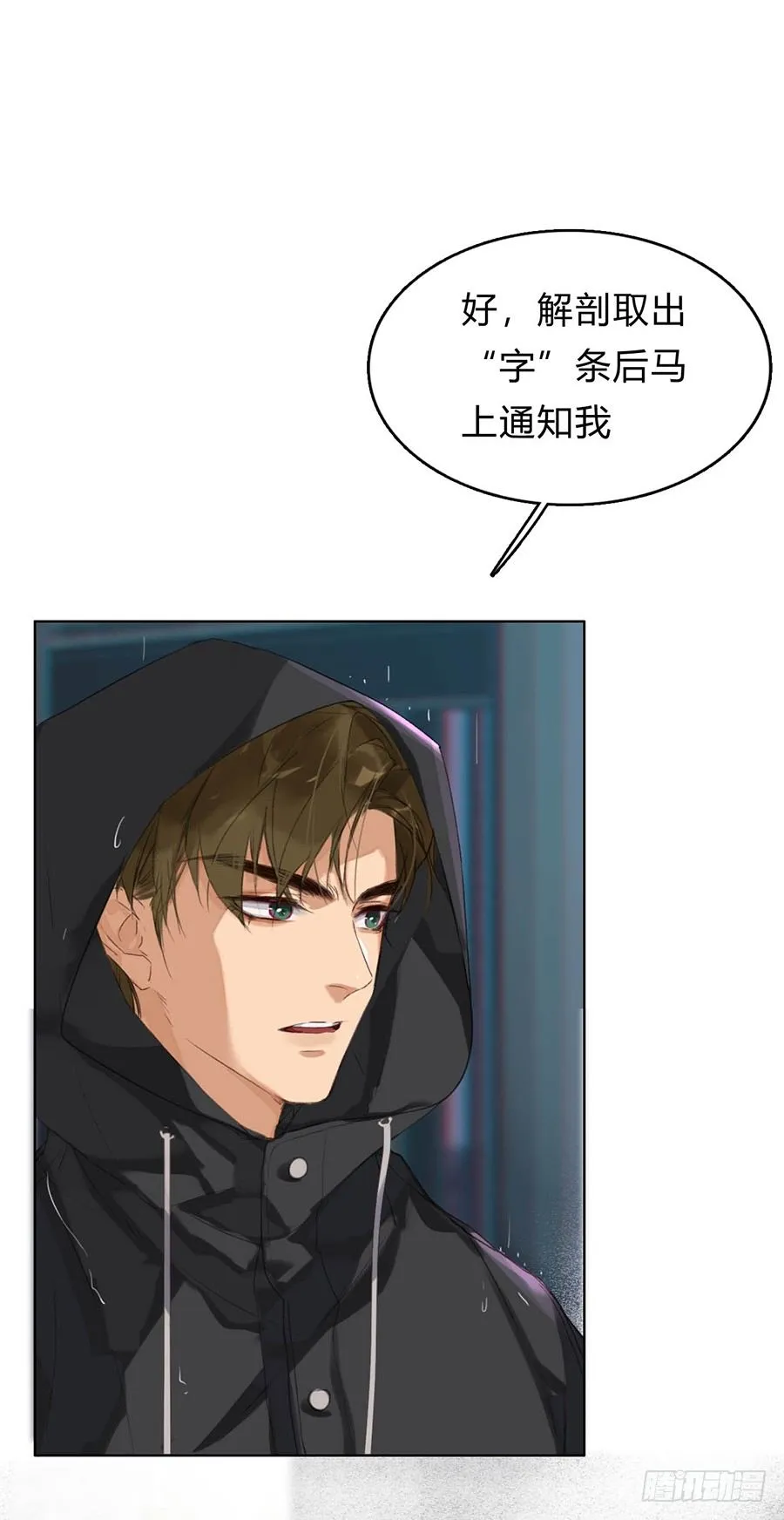 骨灰奶茶01 第26页