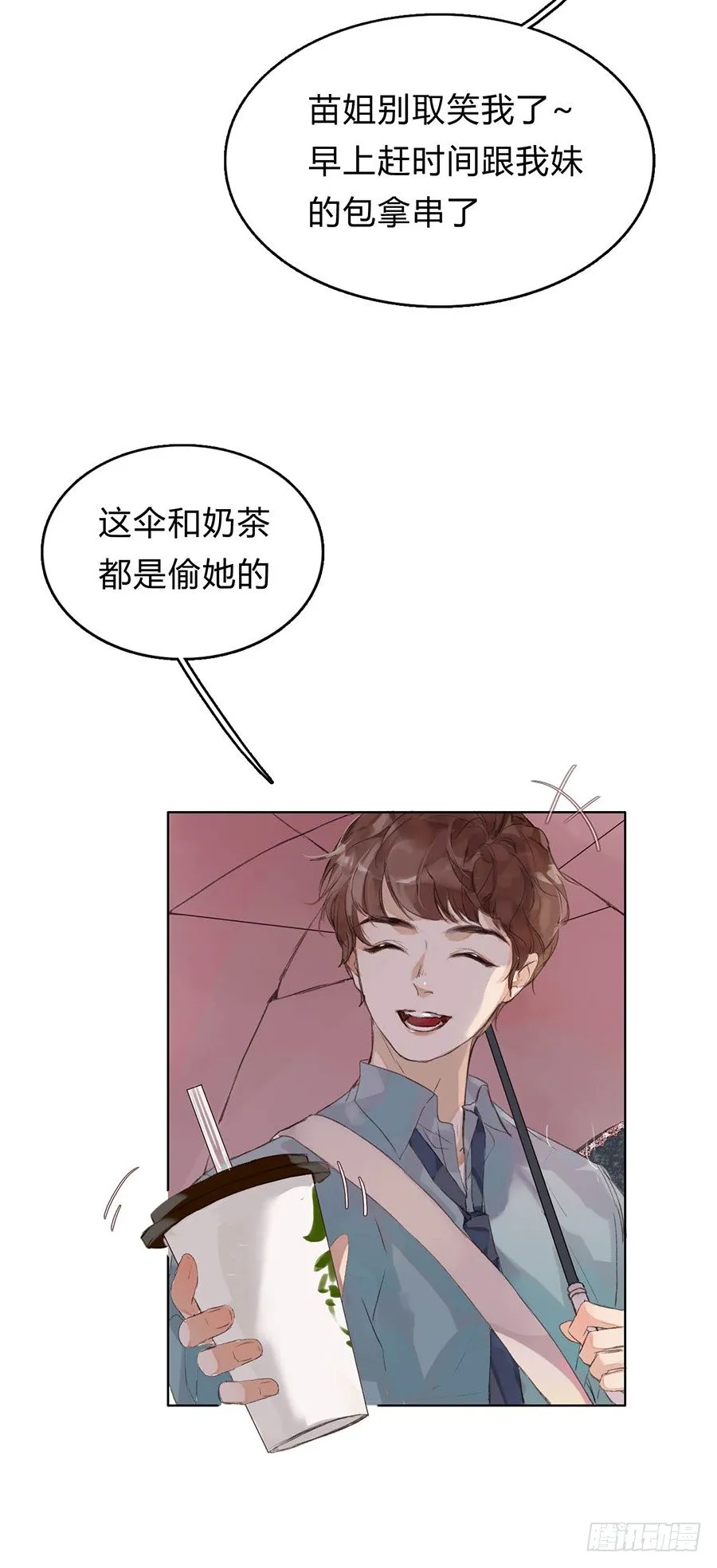 骨灰奶茶01 第31页