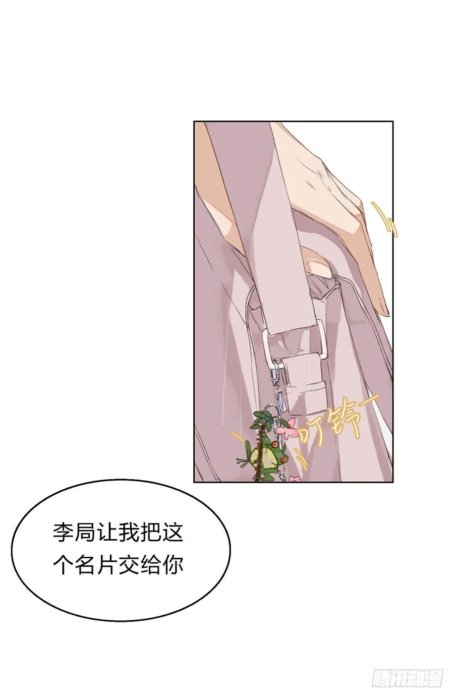 骨灰奶茶01 第37页