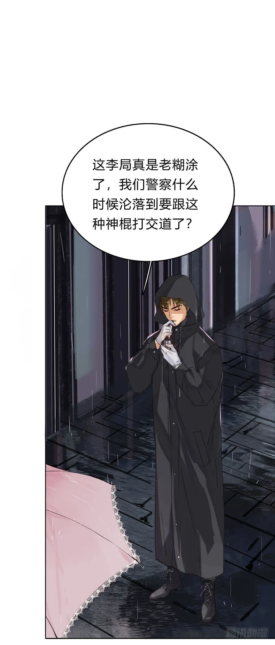 骨灰奶茶02 第6页