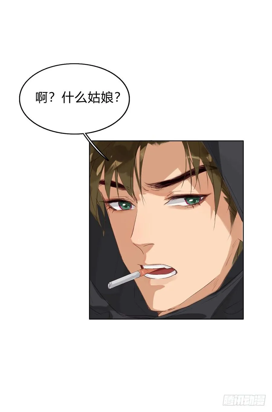 骨灰奶茶02 第17页