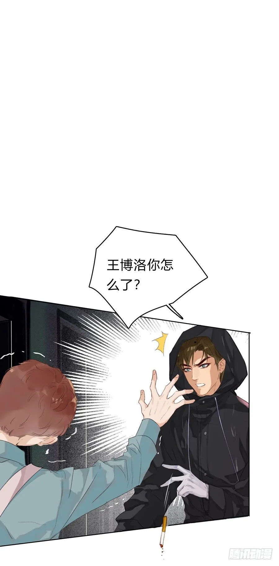 骨灰奶茶02 第22页