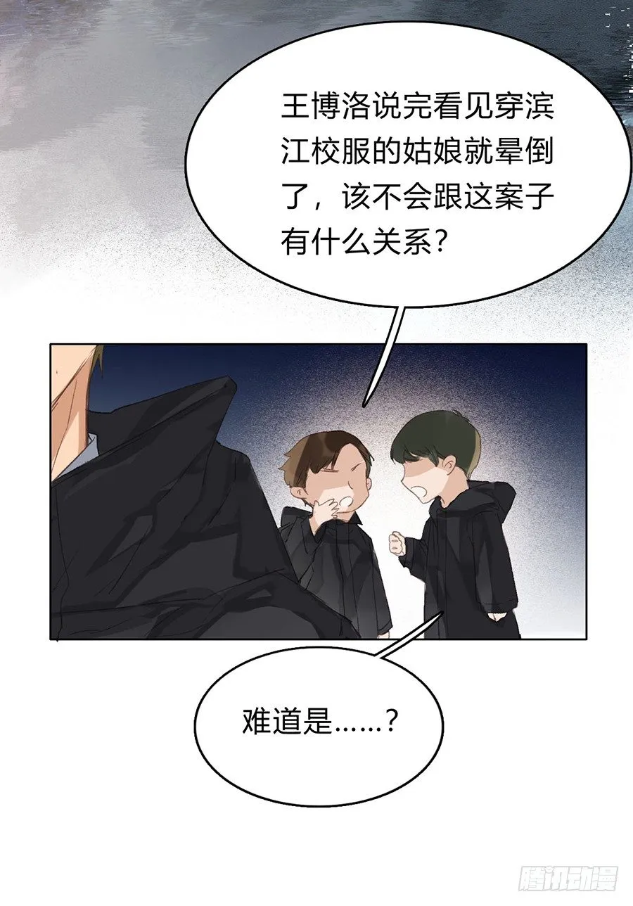 骨灰奶茶02 第29页