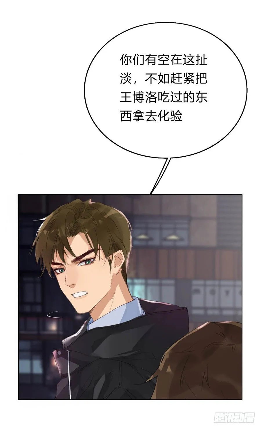 骨灰奶茶02 第30页