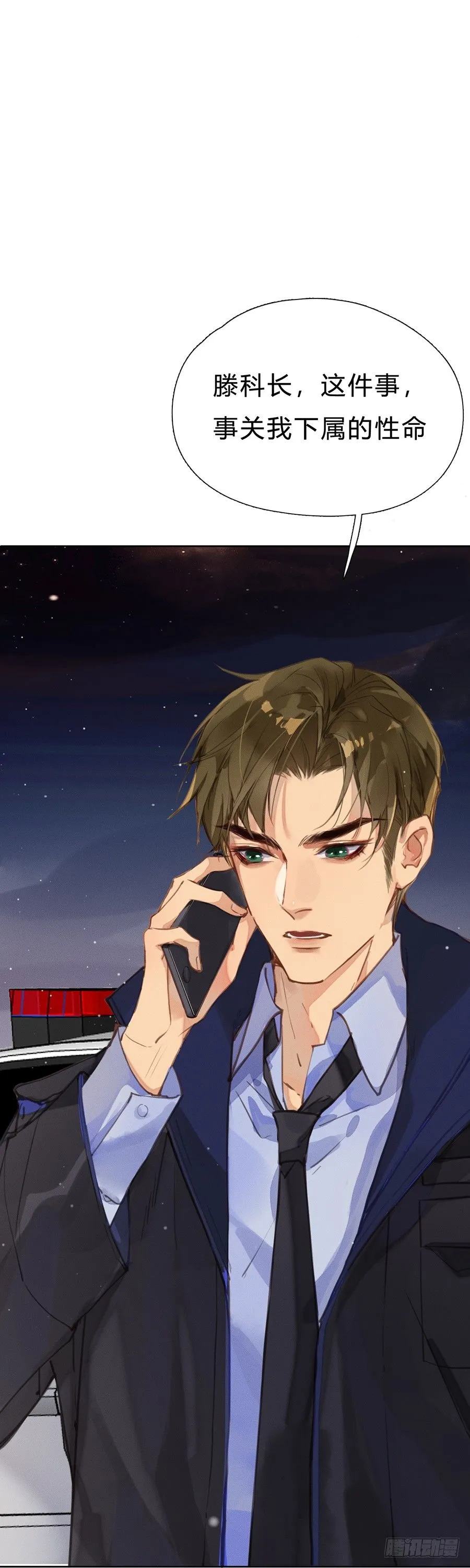 骨灰奶茶03 第12页