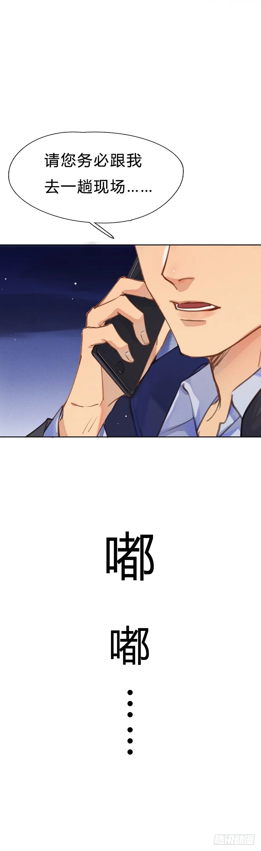 骨灰奶茶03 第13页