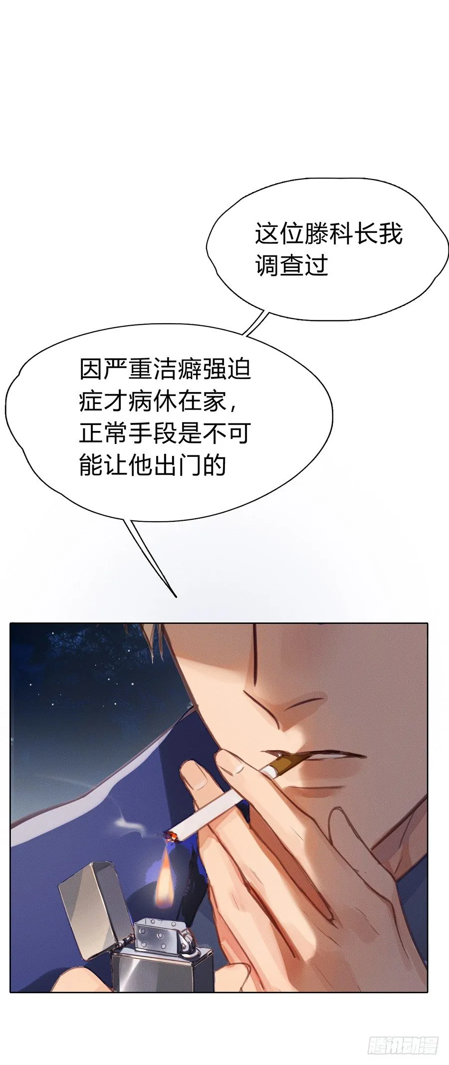 骨灰奶茶03 第17页