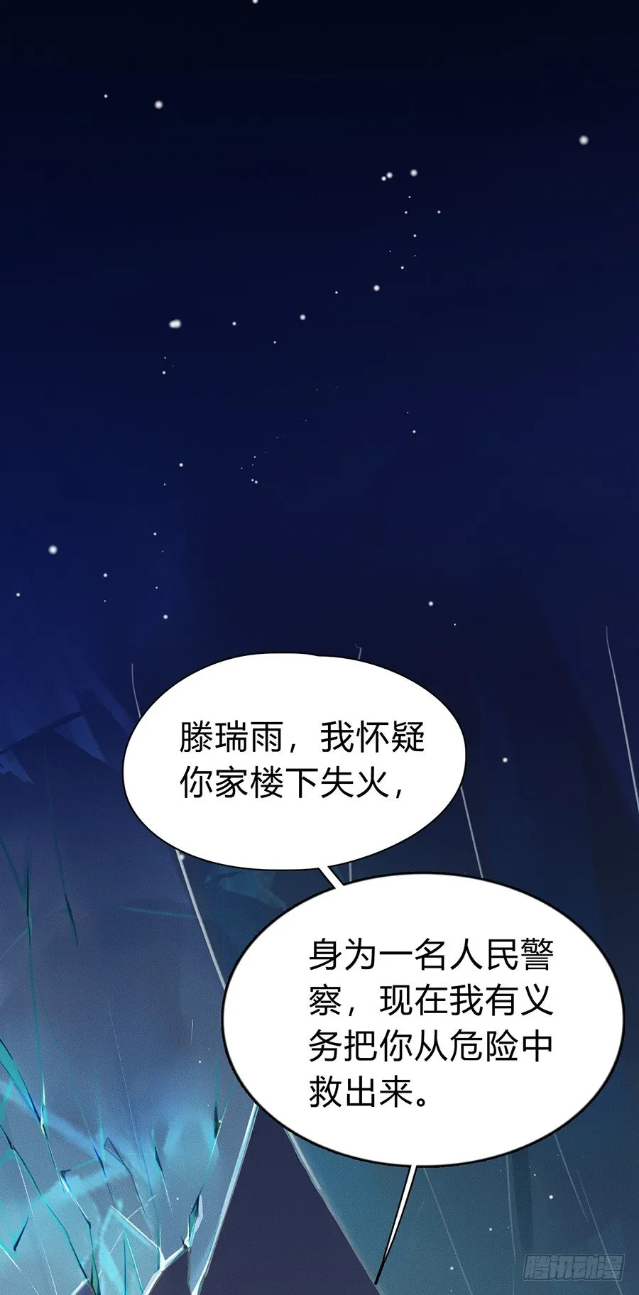 骨灰奶茶03 第26页
