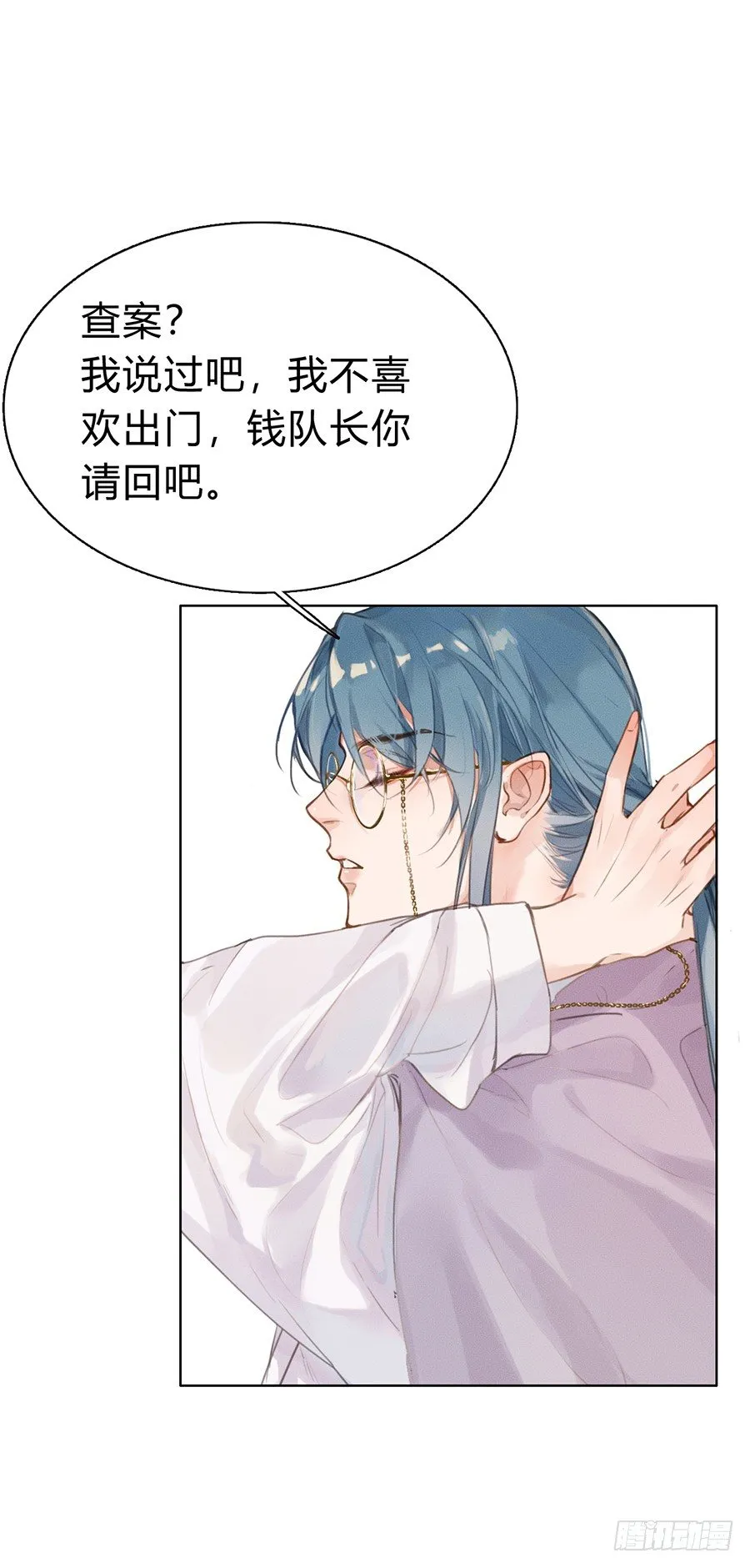 骨灰奶茶03 第31页
