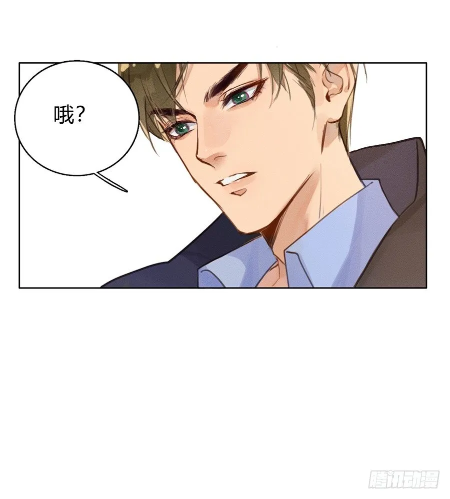 骨灰奶茶03 第37页