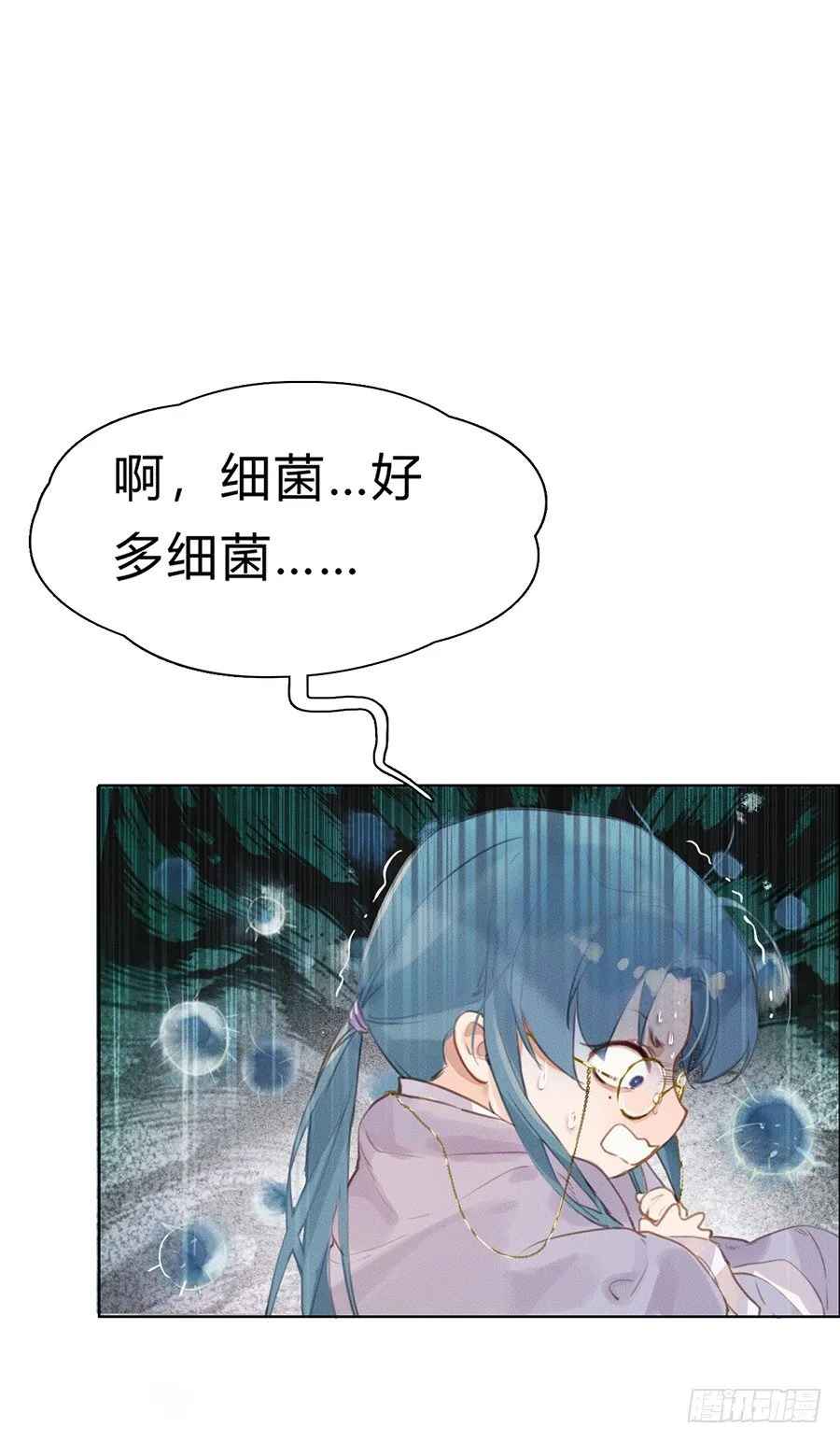 骨灰奶茶03 第43页