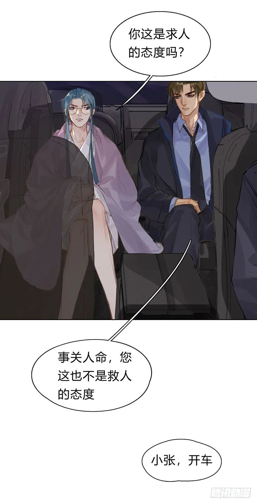 骨灰奶茶03 第48页