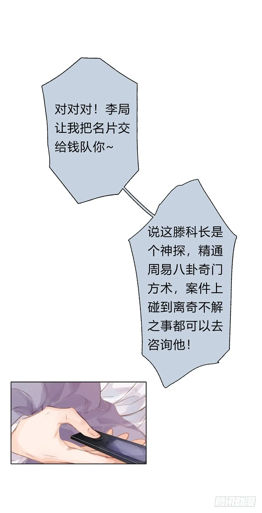 骨灰奶茶03 第52页