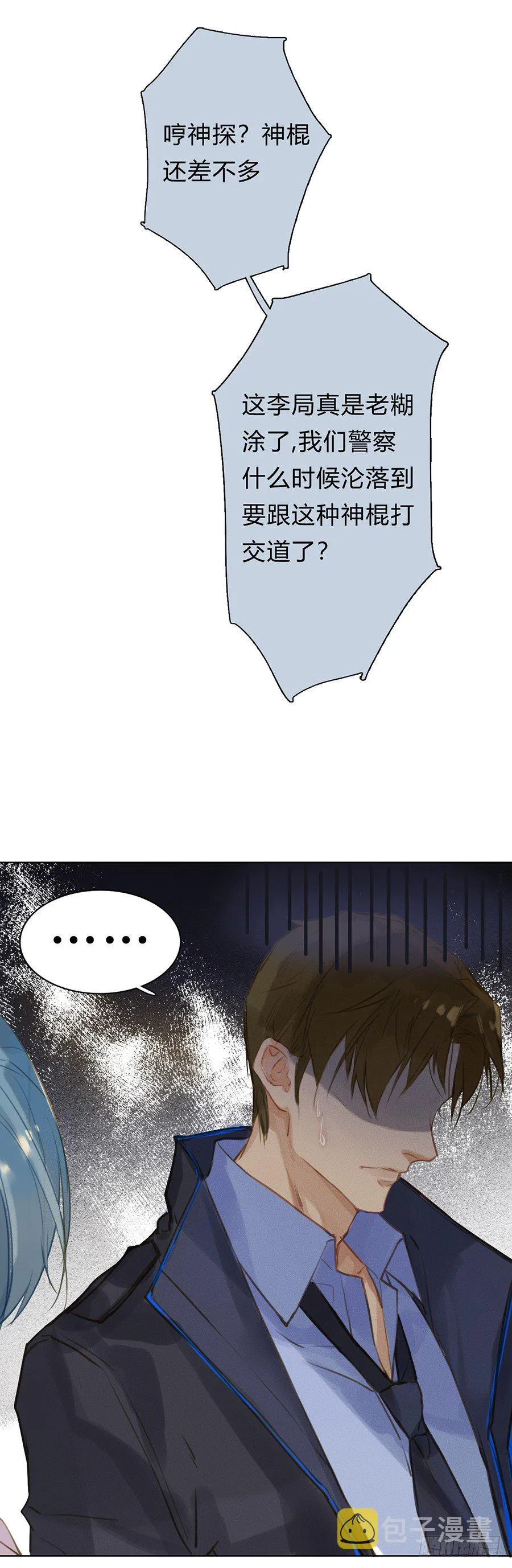 骨灰奶茶03 第53页