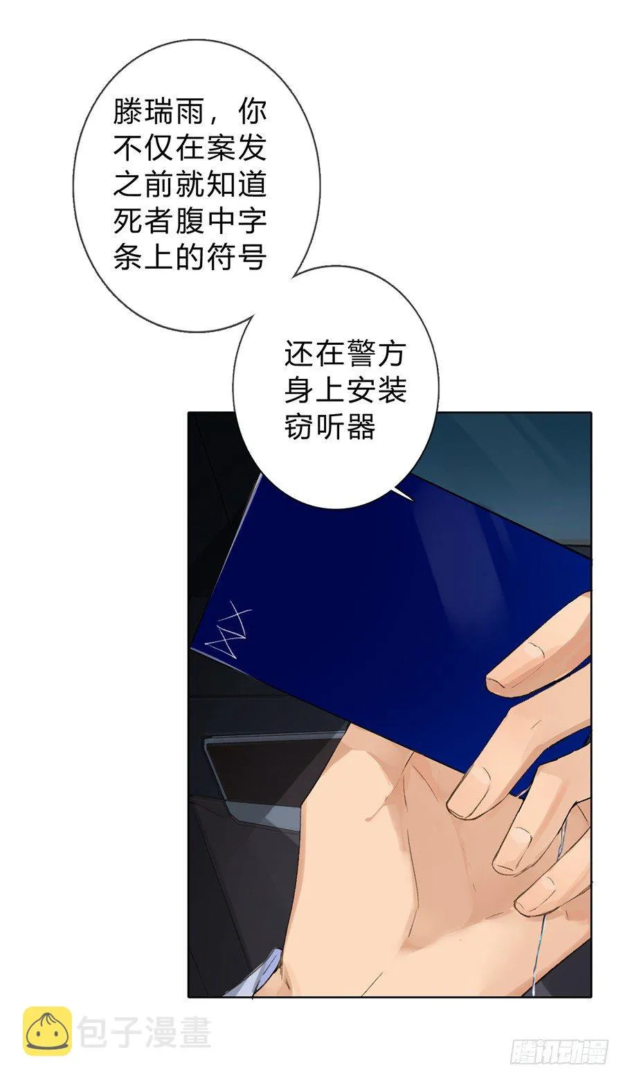 骨灰奶茶04 第6页