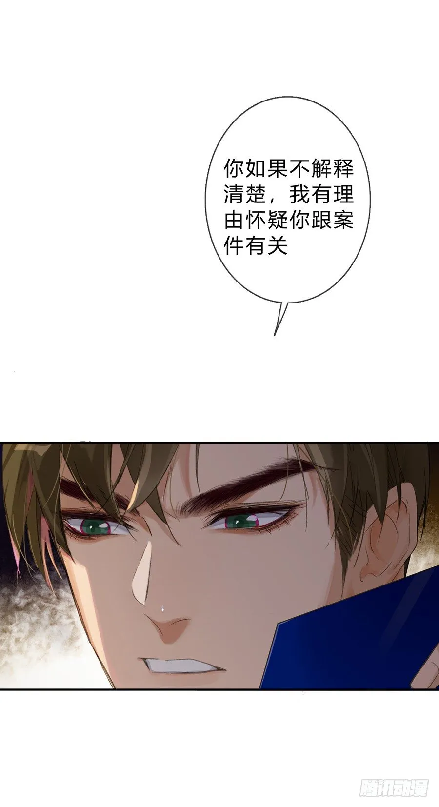 骨灰奶茶04 第7页