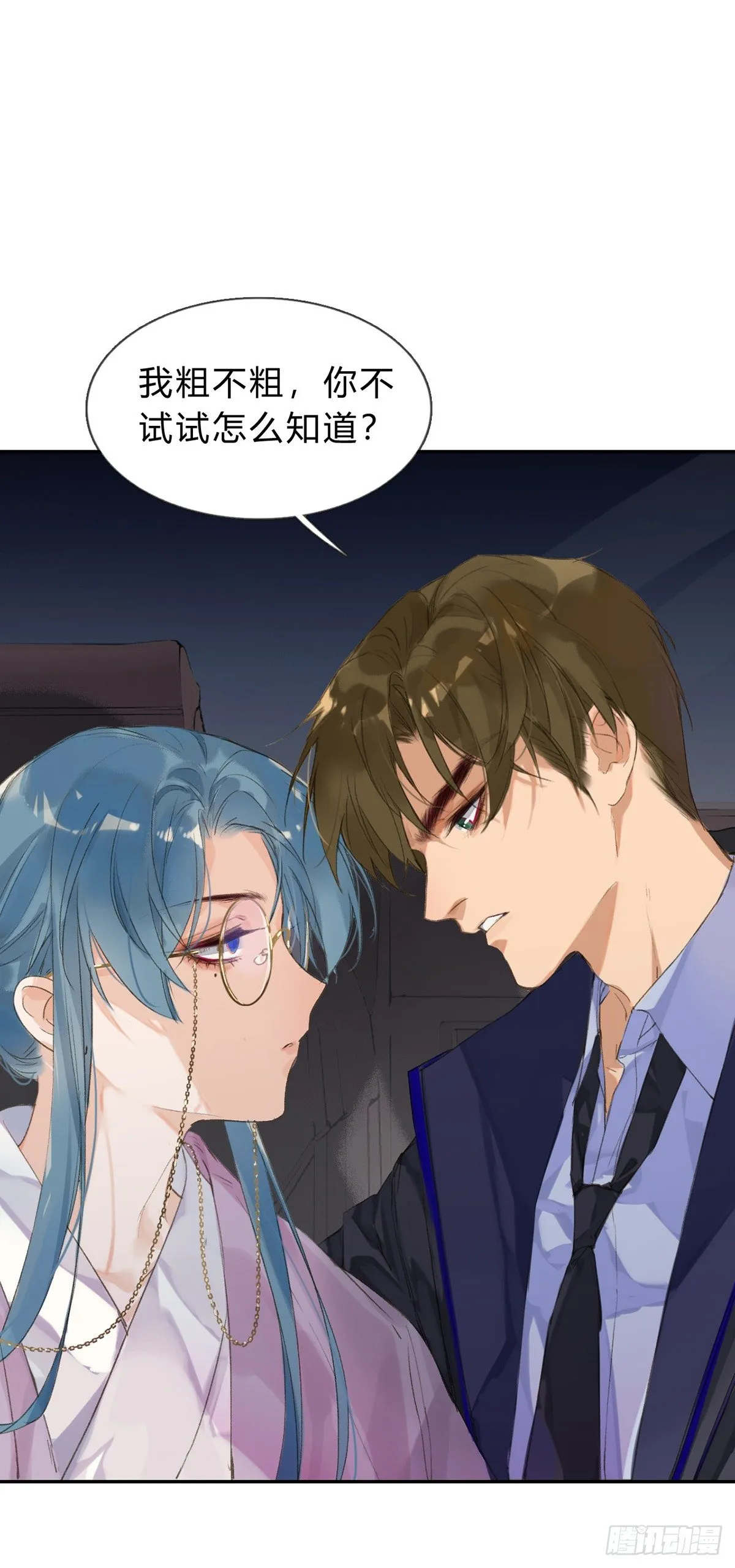 骨灰奶茶04 第9页