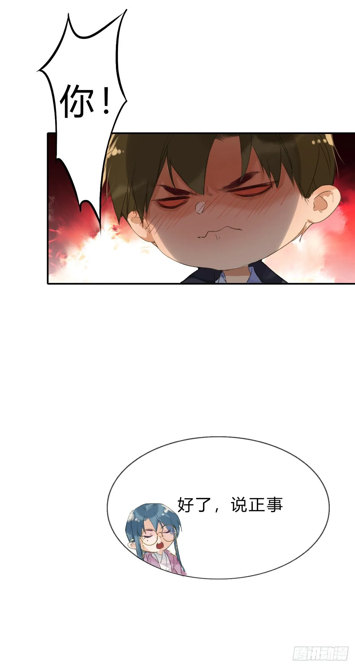 骨灰奶茶04 第12页