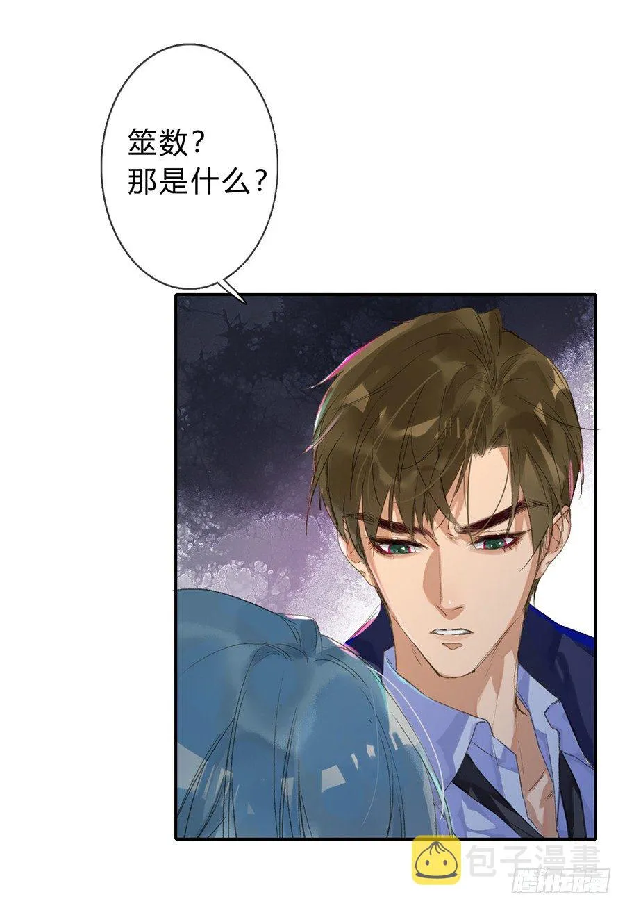 骨灰奶茶04 第21页