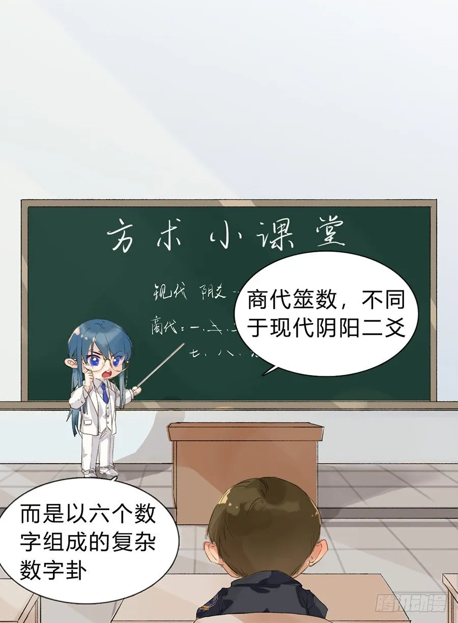 骨灰奶茶04 第23页