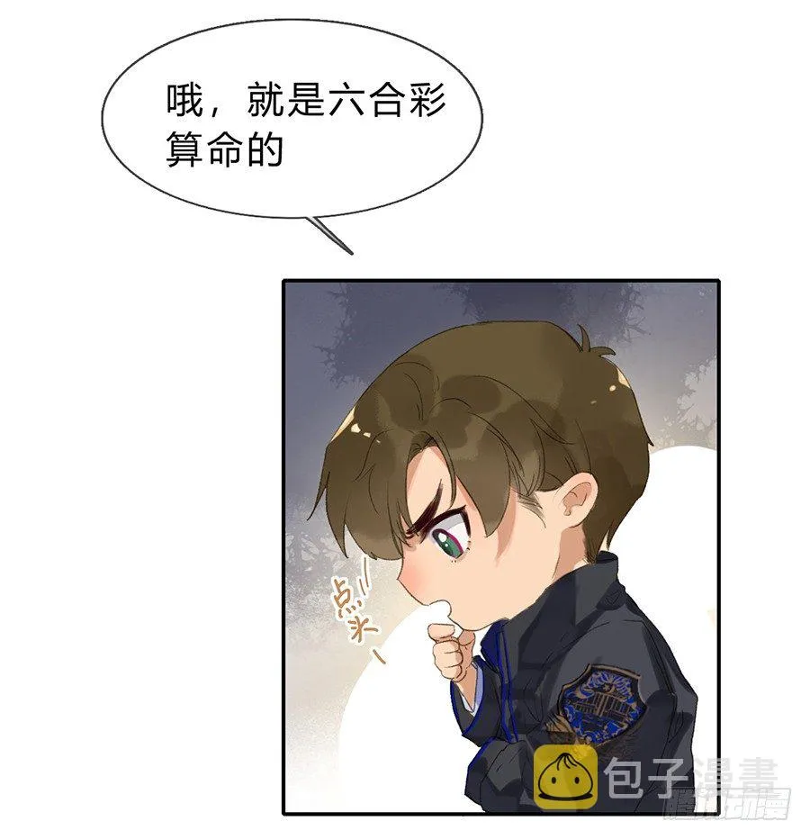 骨灰奶茶04 第25页