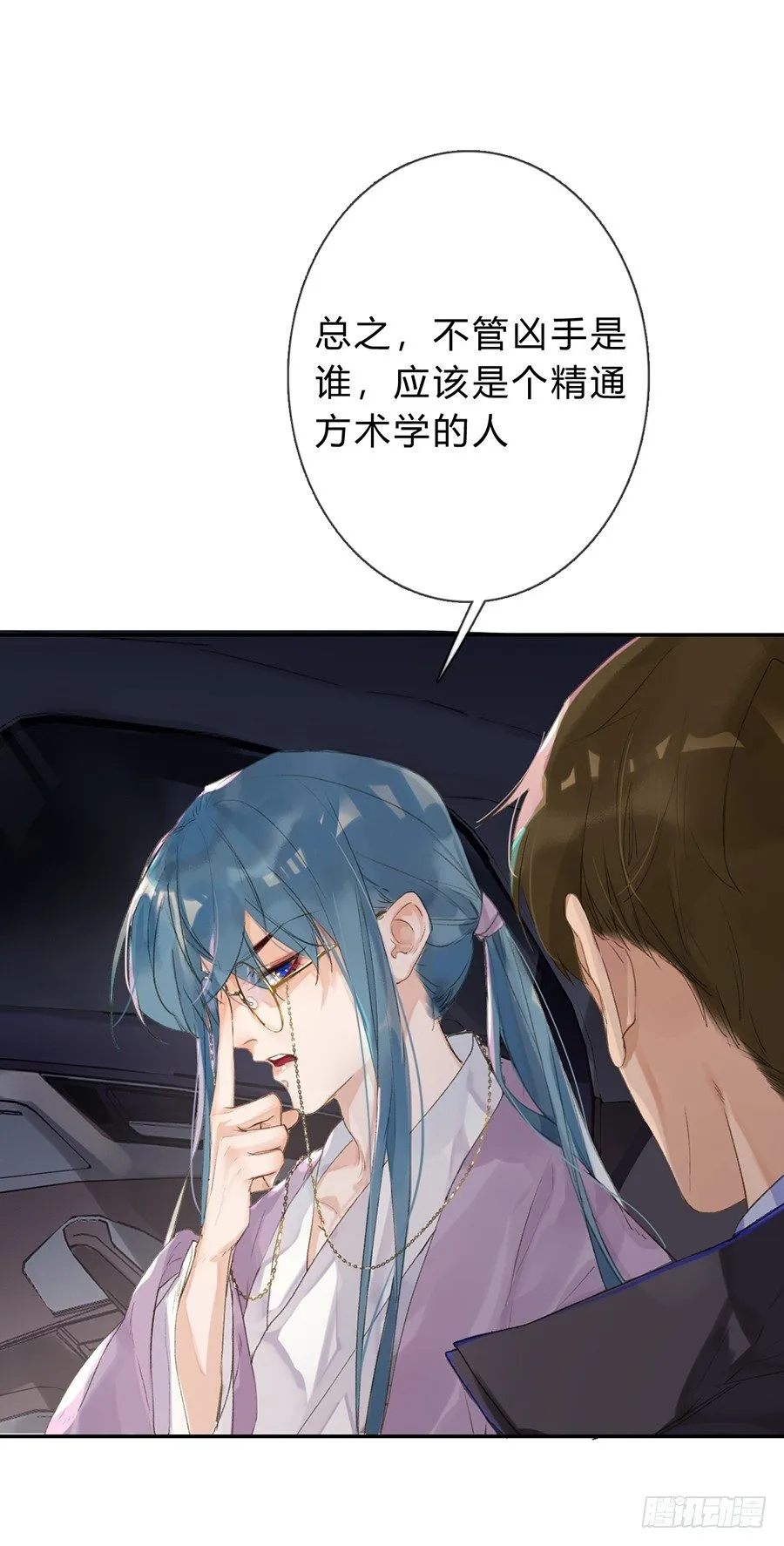 骨灰奶茶04 第27页