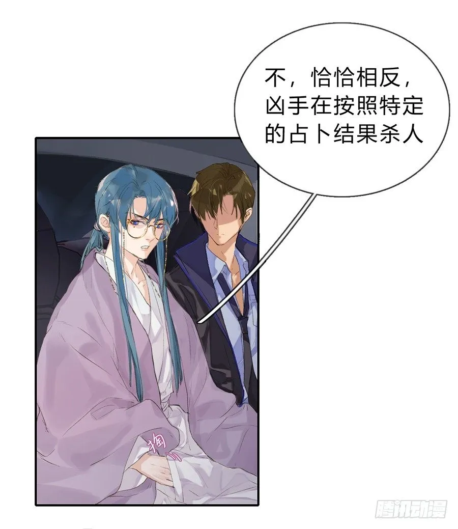 骨灰奶茶04 第29页