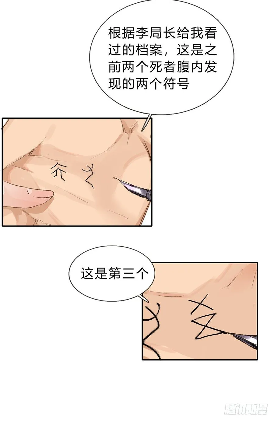 骨灰奶茶04 第34页
