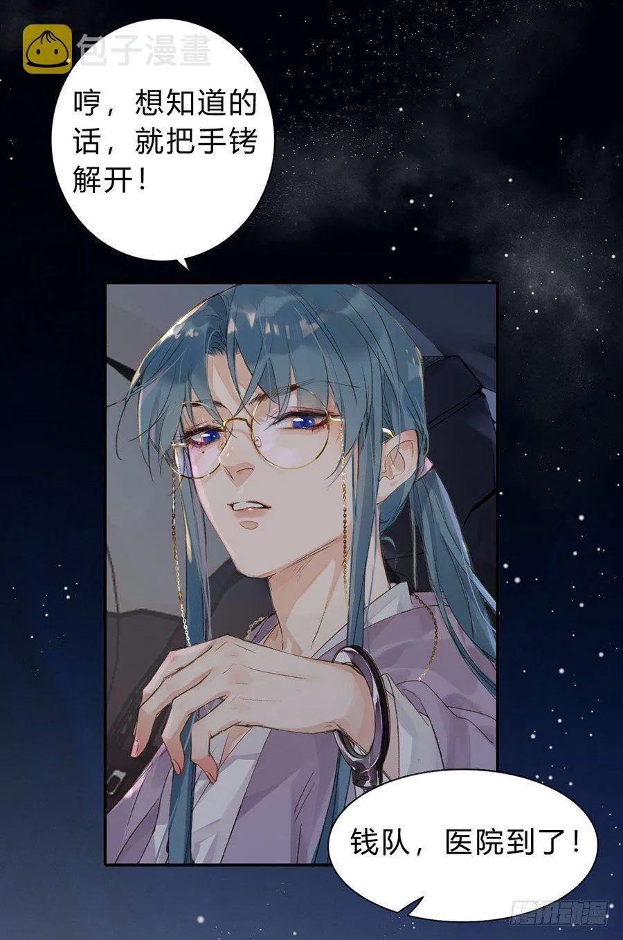 骨灰奶茶04 第37页