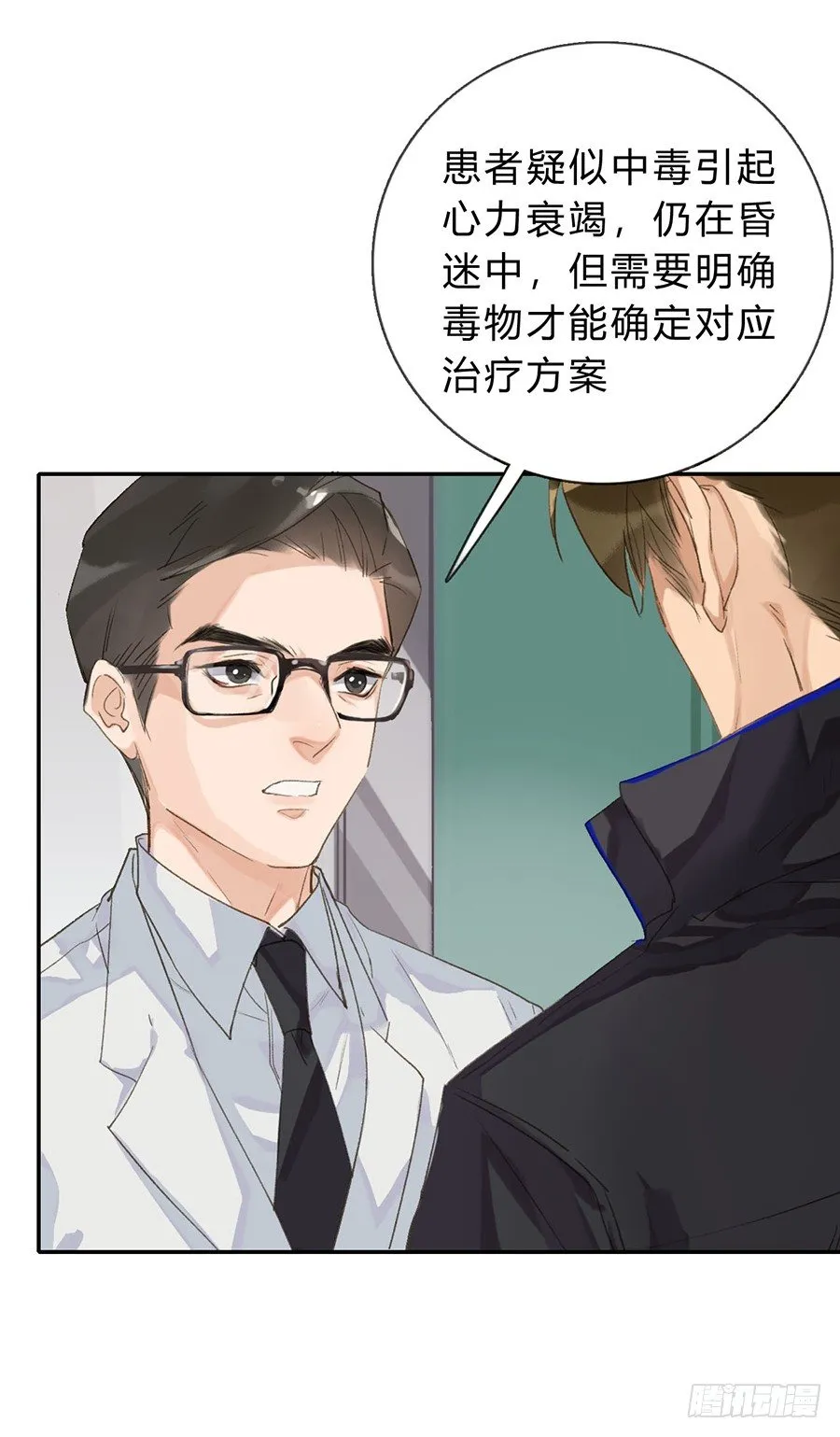 骨灰奶茶04 第44页