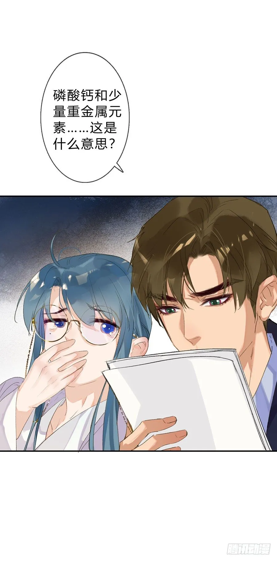 骨灰奶茶04 第47页