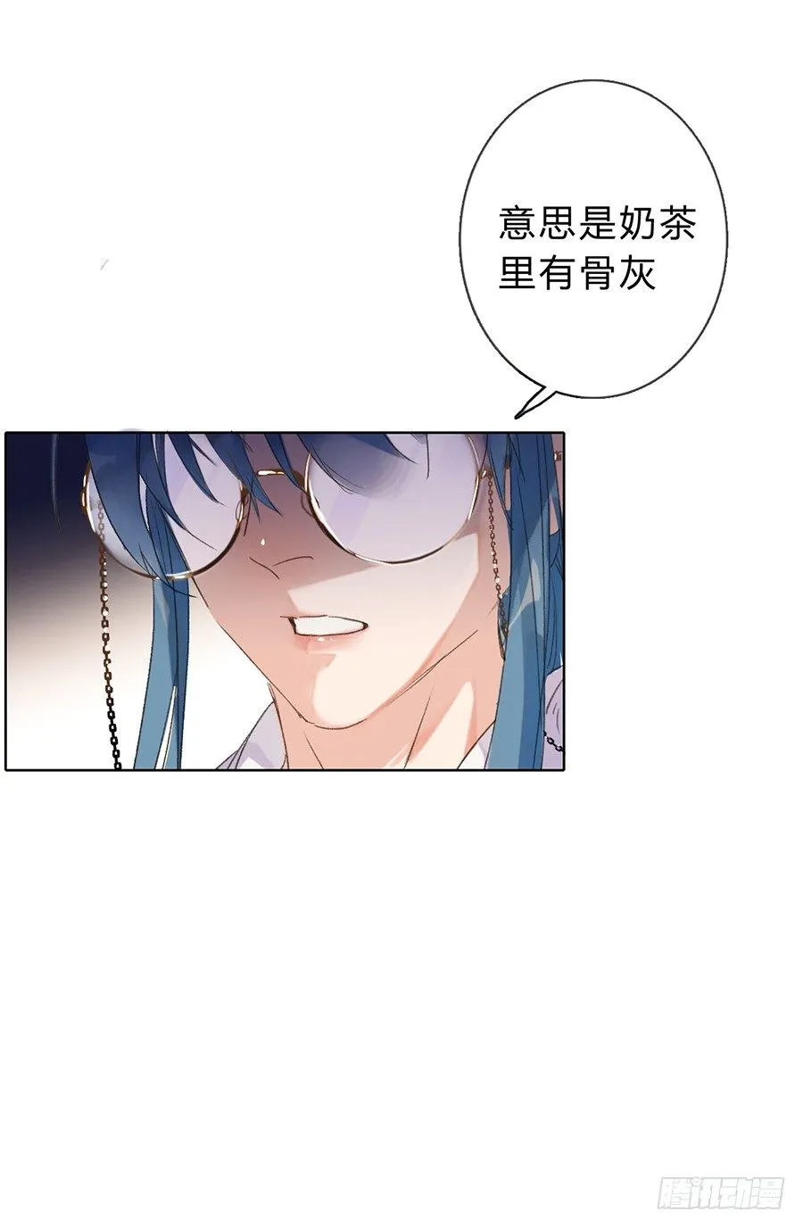 骨灰奶茶04 第49页