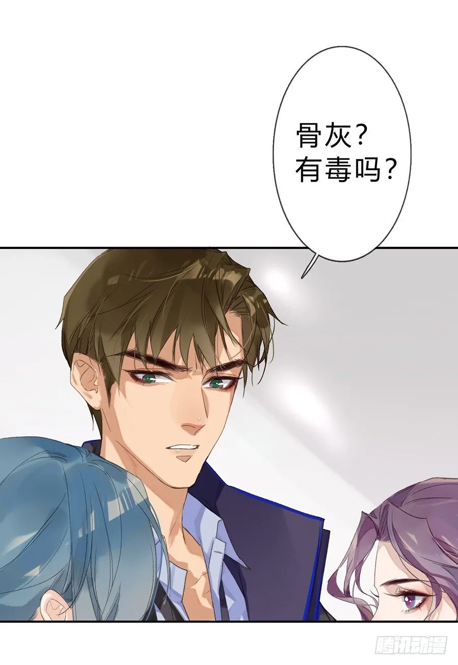 骨灰奶茶05 第3页