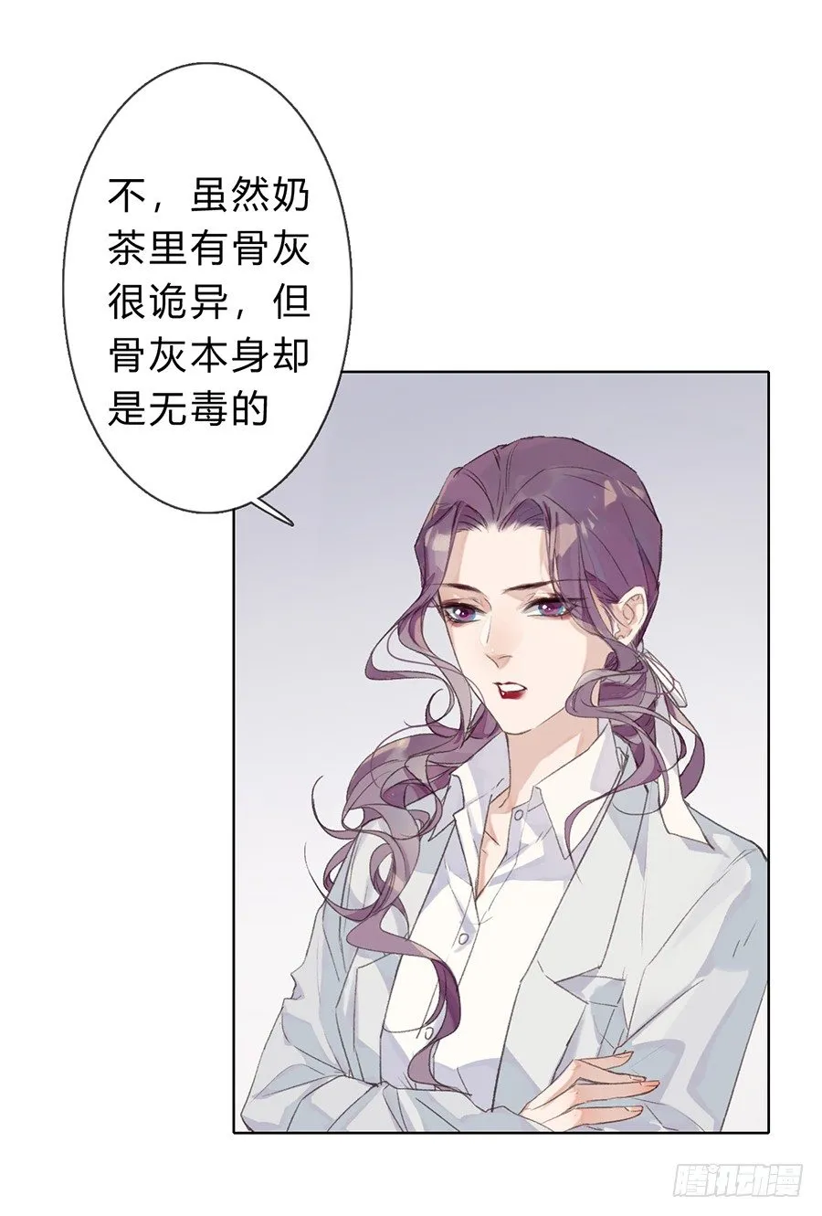 骨灰奶茶05 第4页