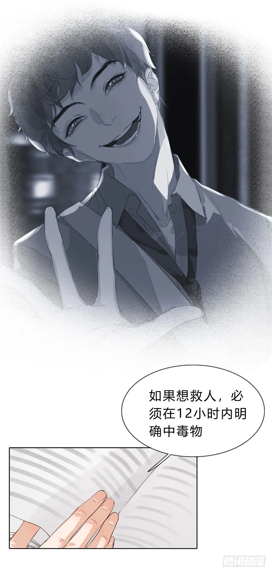 骨灰奶茶05 第6页