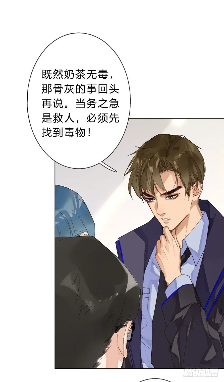 骨灰奶茶05 第7页