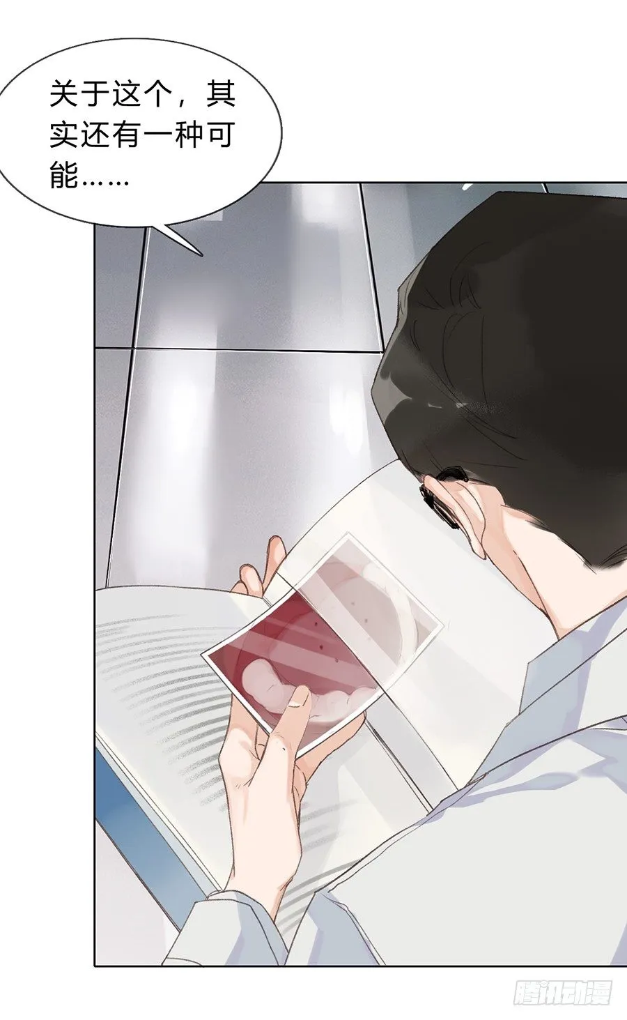 骨灰奶茶05 第9页
