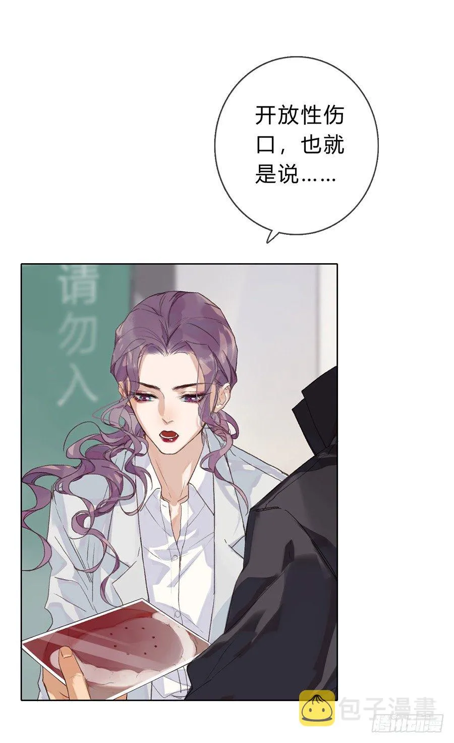 骨灰奶茶05 第12页