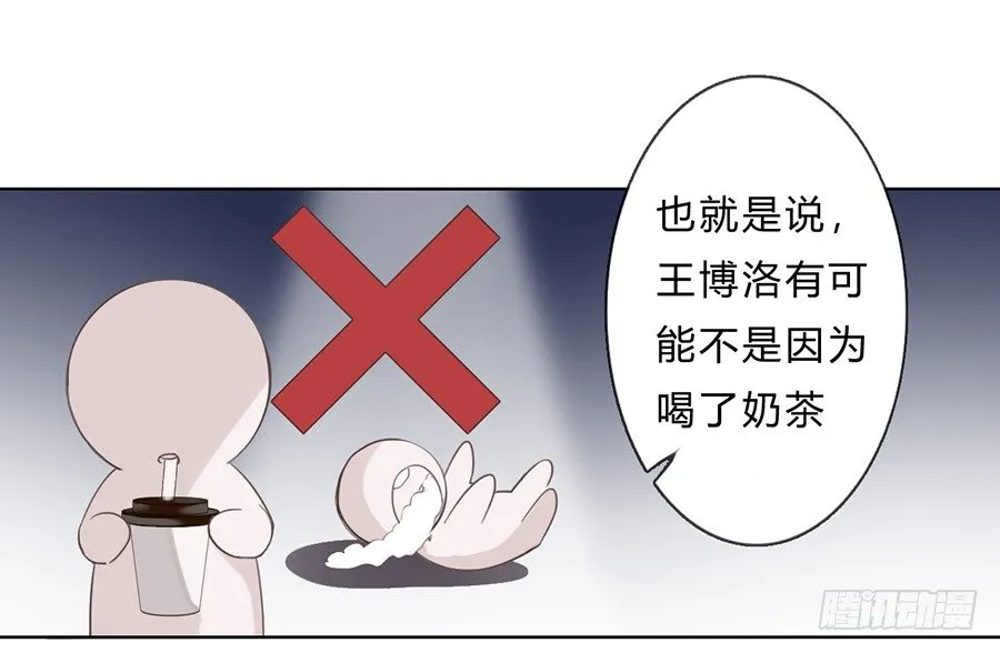 骨灰奶茶05 第14页