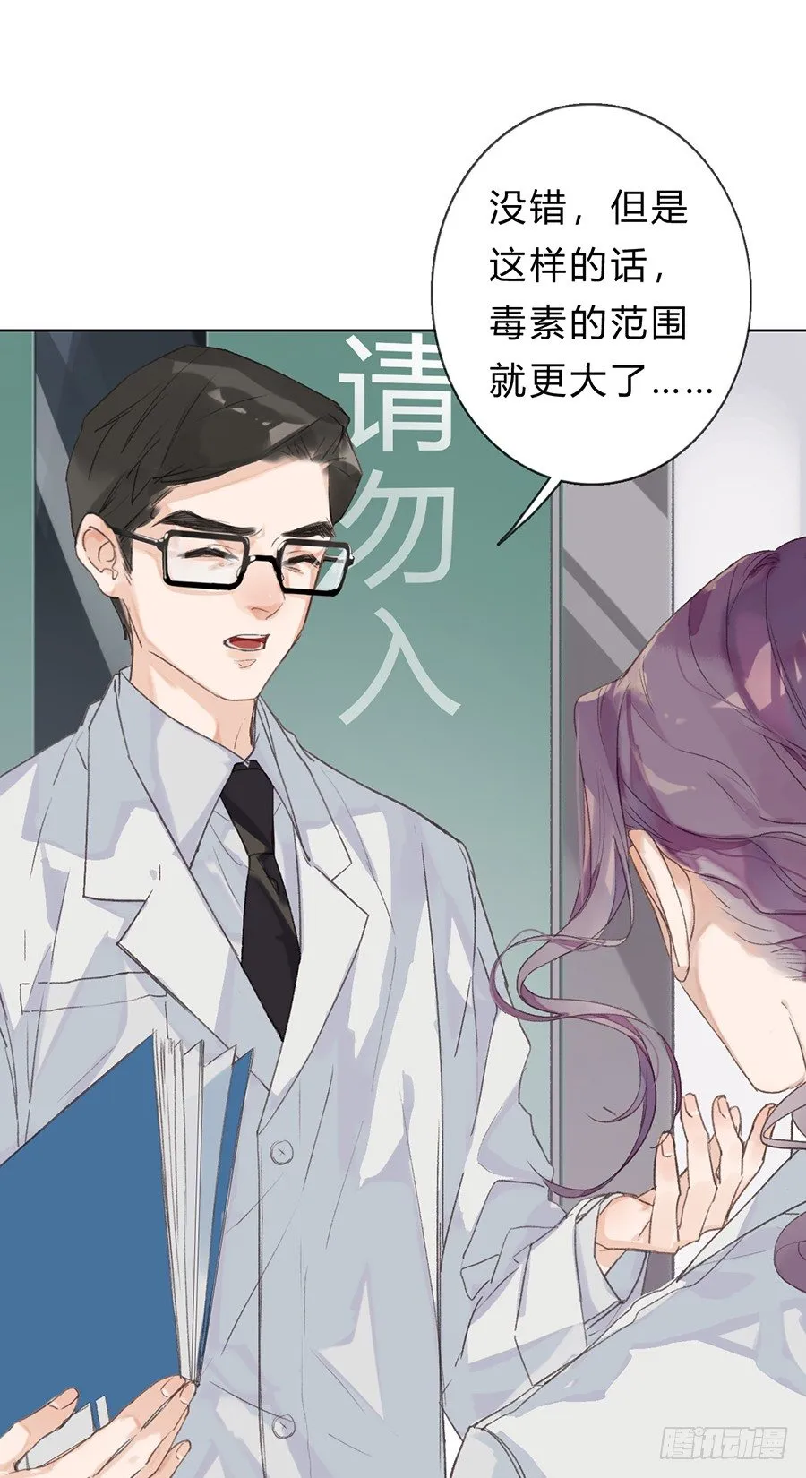 骨灰奶茶05 第16页